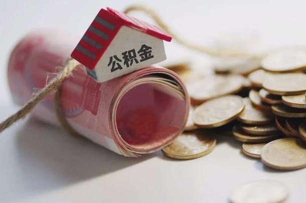 神木到退休公积金一直没用怎么取出（退休后住房公积金不取会怎样）